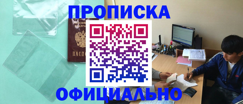 купить прописку в Ростове