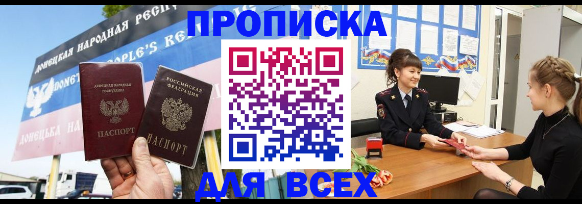 прописка 2025 в Ростове