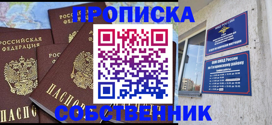 прописка от собственника в Ростове
